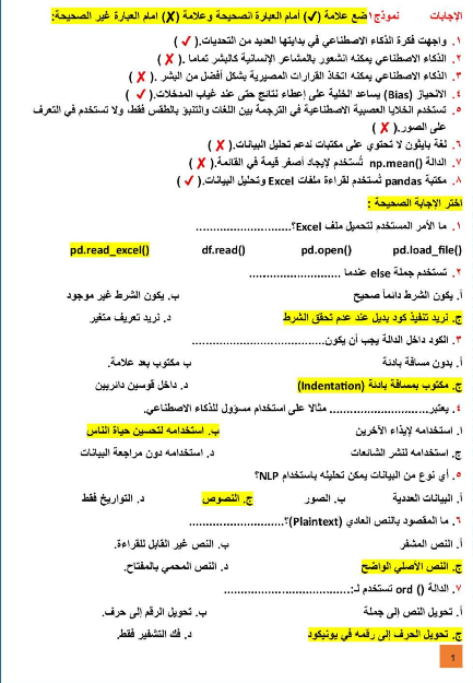 مراجعة حاسب الي للصف الثاني الاعدادي